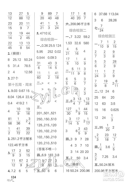 辽宁教育出版社2022小学学霸天天计算五年级数学下册SJ苏教版答案 辽宁教育出版社2022小学学霸天天计算五年级数学下册SJ苏教版答案
