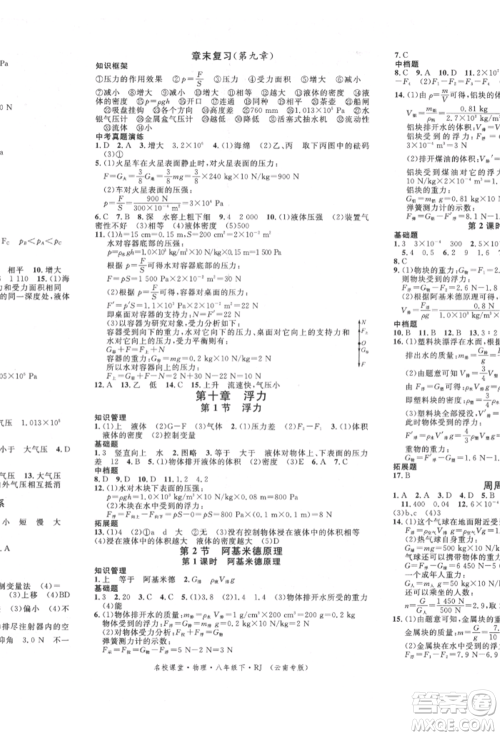 吉林教育出版社2022名校课堂滚动学习法八年级物理下册人教版云南专版参考答案