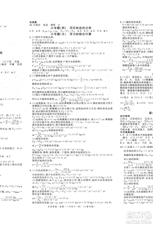 吉林教育出版社2022名校课堂滚动学习法八年级物理下册人教版云南专版参考答案