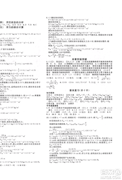 吉林教育出版社2022名校课堂滚动学习法八年级物理下册人教版云南专版参考答案
