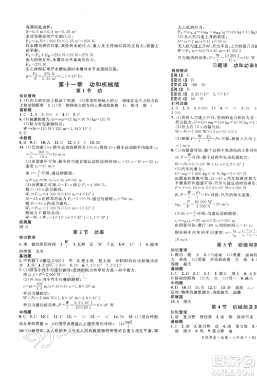 吉林教育出版社2022名校课堂滚动学习法八年级物理下册人教版云南专版参考答案