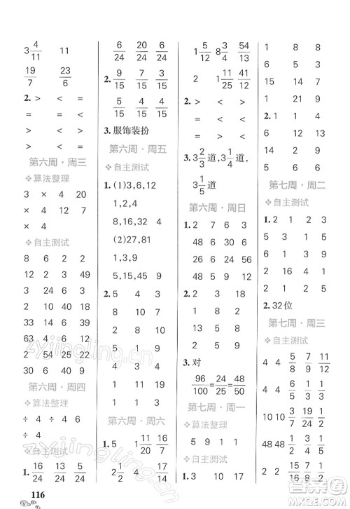 辽宁教育出版社2022小学学霸天天计算五年级数学下册RJ人教版答案 辽宁教育出版社2022小学学霸天天计算五年级数学下册RJ人教版答案
