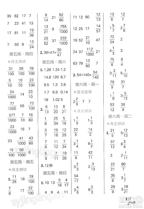 辽宁教育出版社2022小学学霸天天计算五年级数学下册RJ人教版答案 辽宁教育出版社2022小学学霸天天计算五年级数学下册RJ人教版答案