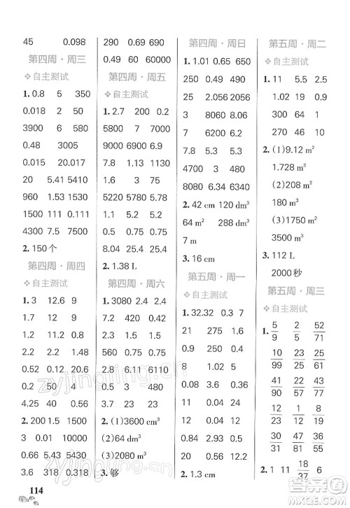 辽宁教育出版社2022小学学霸天天计算五年级数学下册RJ人教版答案 辽宁教育出版社2022小学学霸天天计算五年级数学下册RJ人教版答案