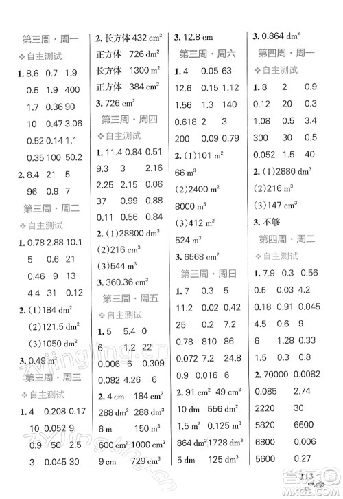 辽宁教育出版社2022小学学霸天天计算五年级数学下册RJ人教版答案 辽宁教育出版社2022小学学霸天天计算五年级数学下册RJ人教版答案