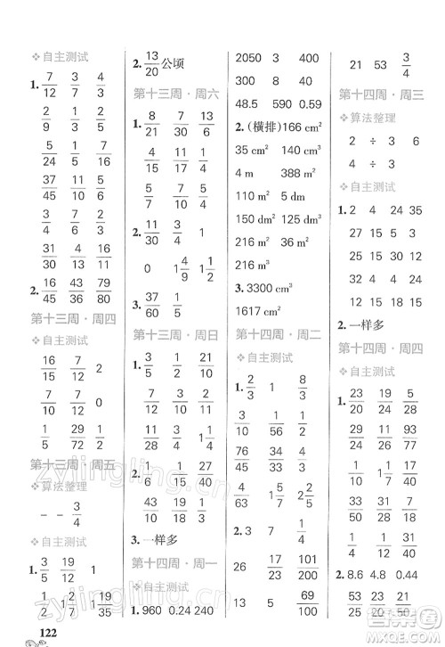 辽宁教育出版社2022小学学霸天天计算五年级数学下册RJ人教版答案 辽宁教育出版社2022小学学霸天天计算五年级数学下册RJ人教版答案