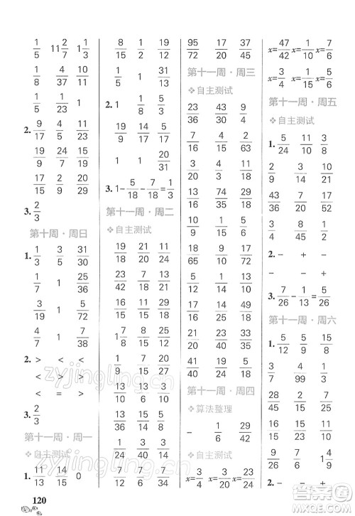 辽宁教育出版社2022小学学霸天天计算五年级数学下册RJ人教版答案 辽宁教育出版社2022小学学霸天天计算五年级数学下册RJ人教版答案