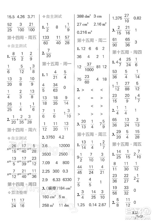 辽宁教育出版社2022小学学霸天天计算五年级数学下册RJ人教版答案 辽宁教育出版社2022小学学霸天天计算五年级数学下册RJ人教版答案
