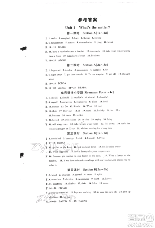 安徽师范大学出版社2022名校课堂背记本八年级英语下册人教版安徽专版参考答案