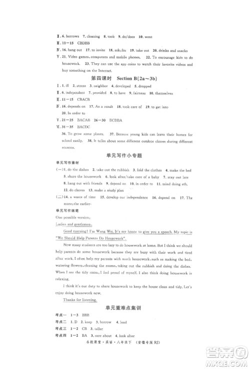 安徽师范大学出版社2022名校课堂背记本八年级英语下册人教版安徽专版参考答案