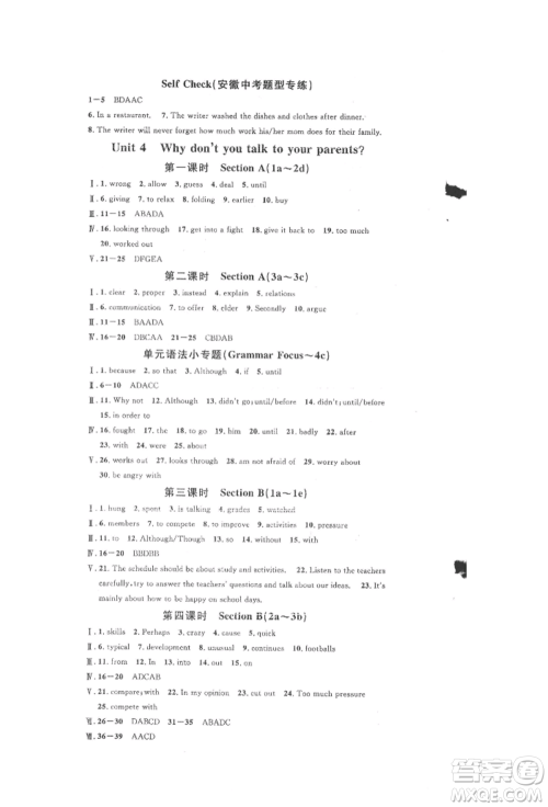 安徽师范大学出版社2022名校课堂背记本八年级英语下册人教版安徽专版参考答案