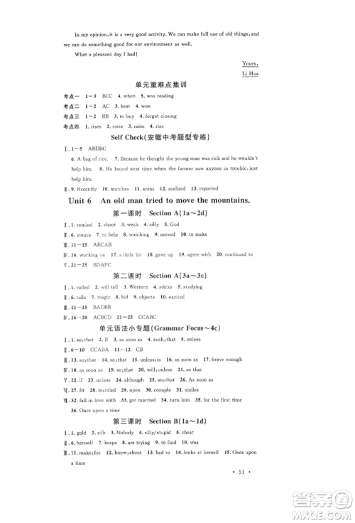 安徽师范大学出版社2022名校课堂背记本八年级英语下册人教版安徽专版参考答案