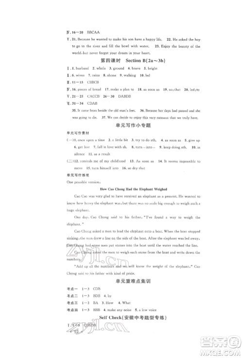 安徽师范大学出版社2022名校课堂背记本八年级英语下册人教版安徽专版参考答案