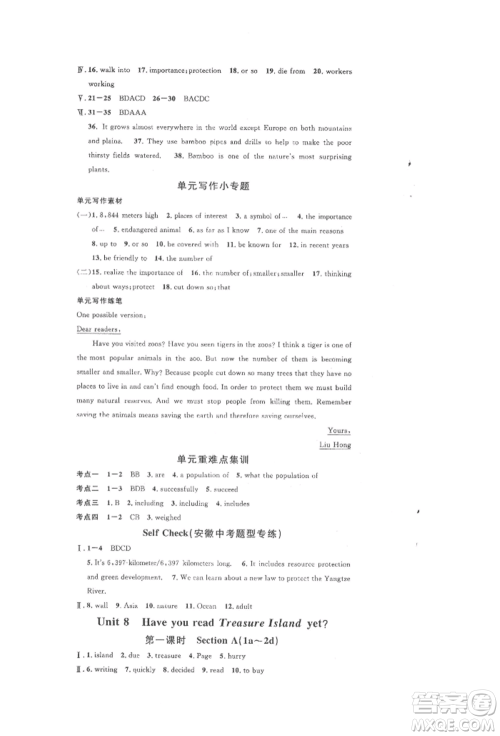 安徽师范大学出版社2022名校课堂背记本八年级英语下册人教版安徽专版参考答案