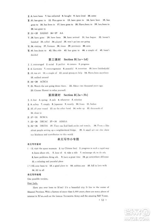 安徽师范大学出版社2022名校课堂背记本八年级英语下册人教版安徽专版参考答案