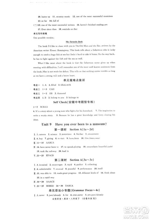 安徽师范大学出版社2022名校课堂背记本八年级英语下册人教版安徽专版参考答案