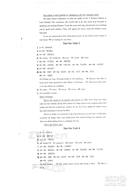 安徽师范大学出版社2022名校课堂背记本八年级英语下册人教版安徽专版参考答案