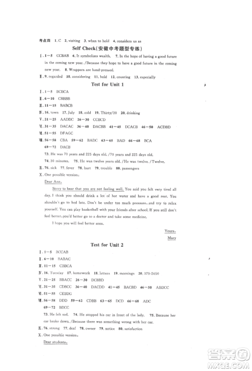 安徽师范大学出版社2022名校课堂背记本八年级英语下册人教版安徽专版参考答案