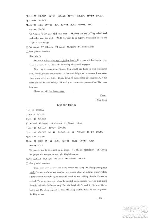 安徽师范大学出版社2022名校课堂背记本八年级英语下册人教版安徽专版参考答案