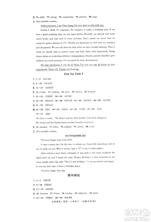 安徽师范大学出版社2022名校课堂背记本八年级英语下册人教版安徽专版参考答案