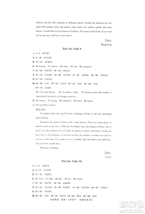 安徽师范大学出版社2022名校课堂背记本八年级英语下册人教版安徽专版参考答案