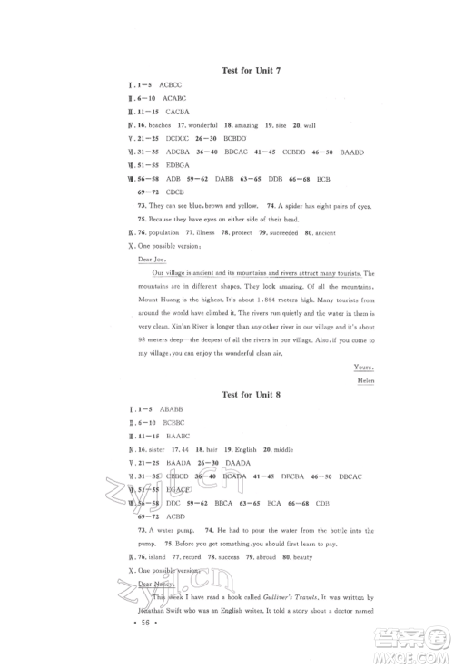 安徽师范大学出版社2022名校课堂背记本八年级英语下册人教版安徽专版参考答案