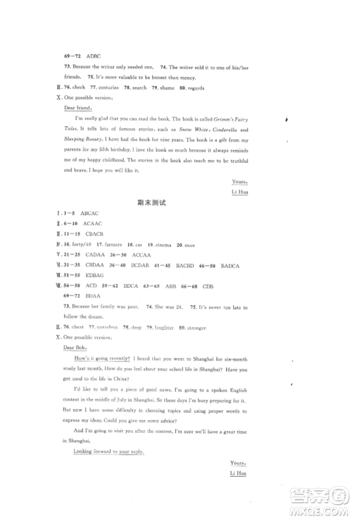 安徽师范大学出版社2022名校课堂背记本八年级英语下册人教版安徽专版参考答案