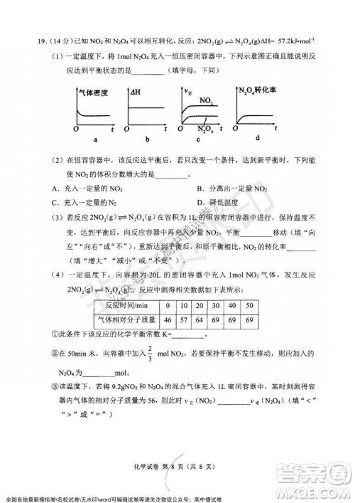 辽宁省县级重点高中协作体2021-2022学年高三上学期期末考试化学试题及答案 辽宁省县级重点高中协作体2021-2022学年高三上学期期末考试化学试题及答案