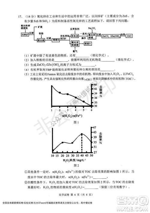 辽宁省县级重点高中协作体2021-2022学年高三上学期期末考试化学试题及答案 辽宁省县级重点高中协作体2021-2022学年高三上学期期末考试化学试题及答案