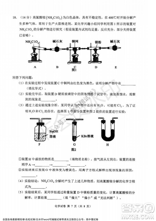 辽宁省县级重点高中协作体2021-2022学年高三上学期期末考试化学试题及答案 辽宁省县级重点高中协作体2021-2022学年高三上学期期末考试化学试题及答案