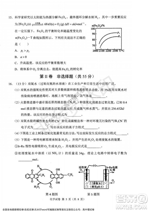 辽宁省县级重点高中协作体2021-2022学年高三上学期期末考试化学试题及答案 辽宁省县级重点高中协作体2021-2022学年高三上学期期末考试化学试题及答案