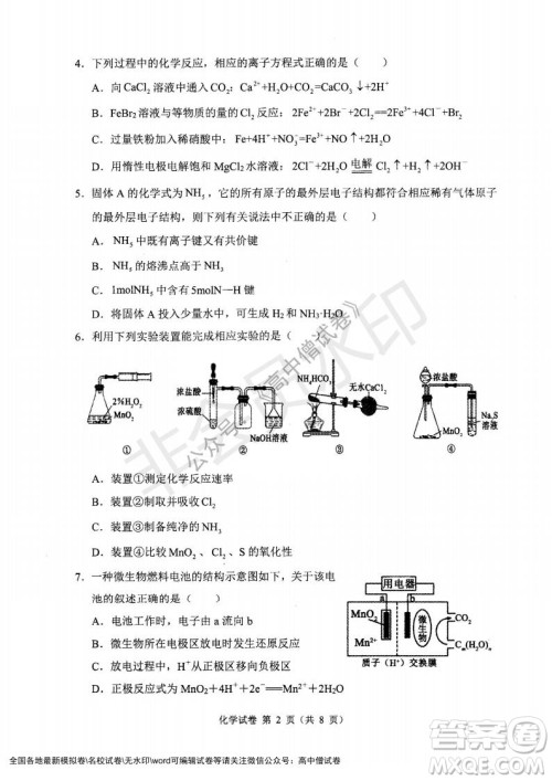 辽宁省县级重点高中协作体2021-2022学年高三上学期期末考试化学试题及答案 辽宁省县级重点高中协作体2021-2022学年高三上学期期末考试化学试题及答案