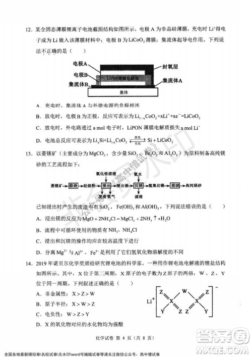 辽宁省县级重点高中协作体2021-2022学年高三上学期期末考试化学试题及答案 辽宁省县级重点高中协作体2021-2022学年高三上学期期末考试化学试题及答案