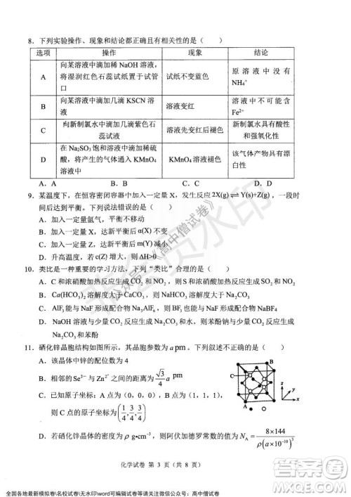 辽宁省县级重点高中协作体2021-2022学年高三上学期期末考试化学试题及答案 辽宁省县级重点高中协作体2021-2022学年高三上学期期末考试化学试题及答案