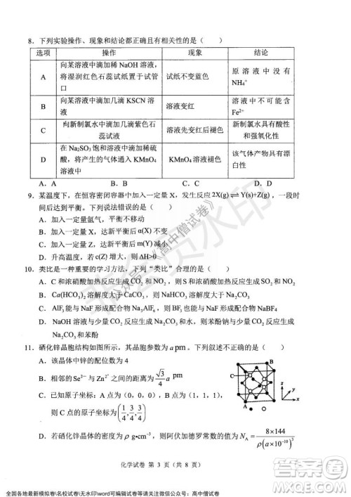 辽宁省县级重点高中协作体2021-2022学年高三上学期期末考试化学试题及答案