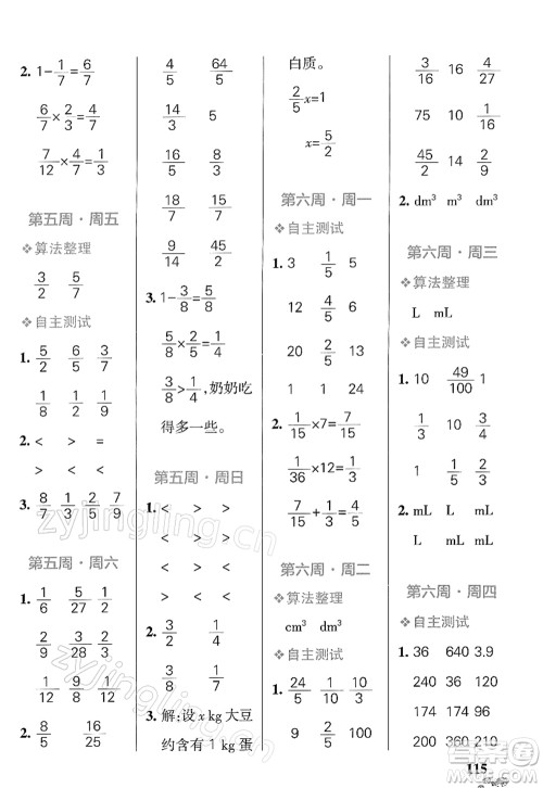辽宁教育出版社2022小学学霸天天计算五年级数学下册BS北师版答案 辽宁教育出版社2022小学学霸天天计算五年级数学下册BS北师版答案
