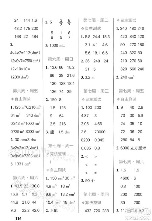 辽宁教育出版社2022小学学霸天天计算五年级数学下册BS北师版答案 辽宁教育出版社2022小学学霸天天计算五年级数学下册BS北师版答案