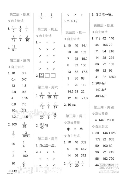 辽宁教育出版社2022小学学霸天天计算五年级数学下册BS北师版答案 辽宁教育出版社2022小学学霸天天计算五年级数学下册BS北师版答案