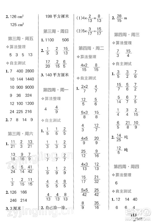 辽宁教育出版社2022小学学霸天天计算五年级数学下册BS北师版答案 辽宁教育出版社2022小学学霸天天计算五年级数学下册BS北师版答案