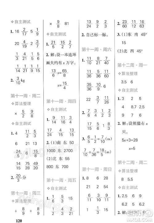 辽宁教育出版社2022小学学霸天天计算五年级数学下册BS北师版答案 辽宁教育出版社2022小学学霸天天计算五年级数学下册BS北师版答案