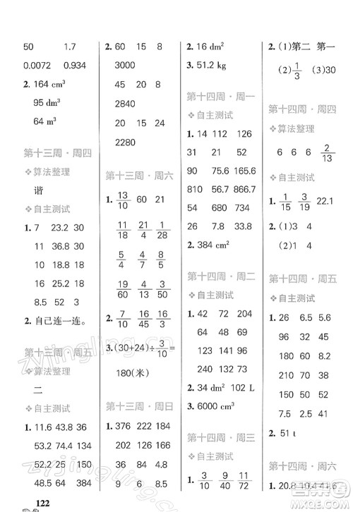 辽宁教育出版社2022小学学霸天天计算五年级数学下册BS北师版答案