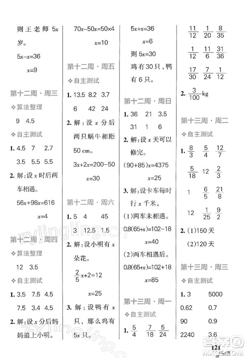 辽宁教育出版社2022小学学霸天天计算五年级数学下册BS北师版答案 辽宁教育出版社2022小学学霸天天计算五年级数学下册BS北师版答案