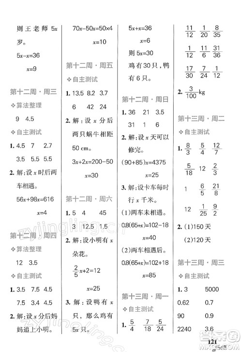 辽宁教育出版社2022小学学霸天天计算五年级数学下册BS北师版答案
