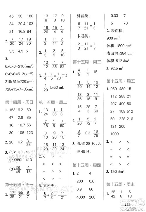 辽宁教育出版社2022小学学霸天天计算五年级数学下册BS北师版答案 辽宁教育出版社2022小学学霸天天计算五年级数学下册BS北师版答案