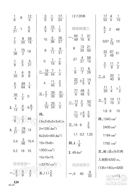 辽宁教育出版社2022小学学霸天天计算五年级数学下册BS北师版答案 辽宁教育出版社2022小学学霸天天计算五年级数学下册BS北师版答案