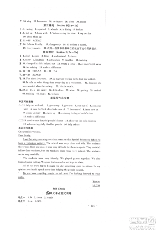 开明出版社2022名校课堂背记本八年级英语下册人教版参考答案