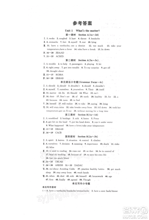 开明出版社2022名校课堂背记本八年级英语下册人教版参考答案