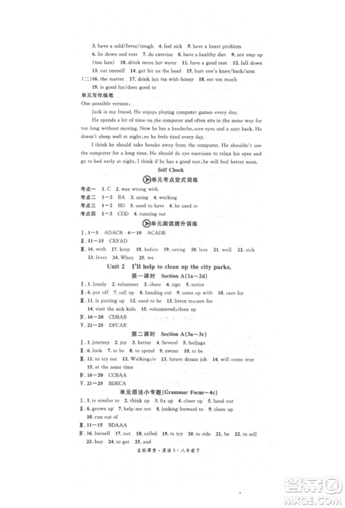 开明出版社2022名校课堂背记本八年级英语下册人教版参考答案