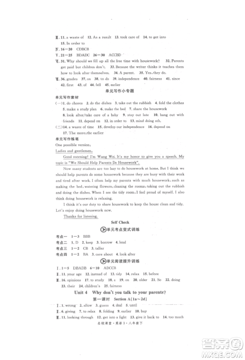 开明出版社2022名校课堂背记本八年级英语下册人教版参考答案