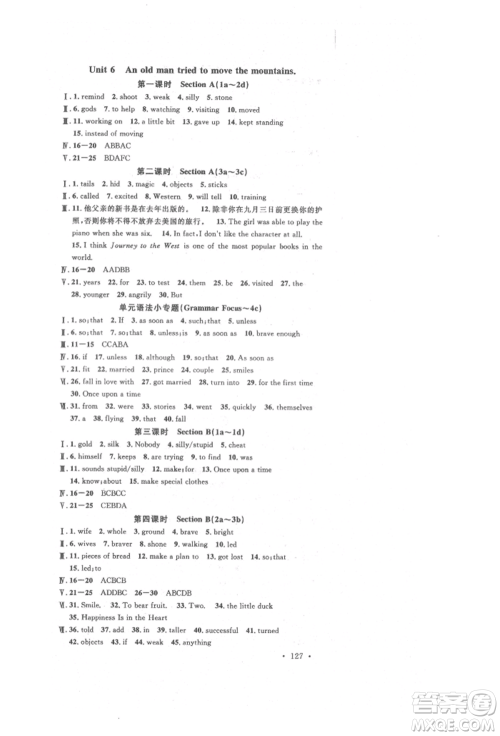 开明出版社2022名校课堂背记本八年级英语下册人教版参考答案